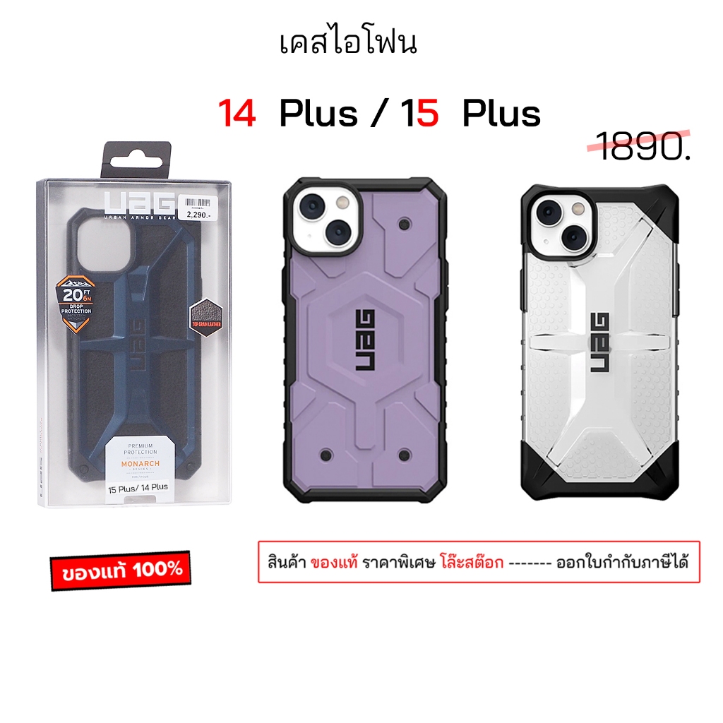 UAG สำหรับ เคสไอโฟน 15 Plus 14 Plus 6.7 ของแท้ ยูเอจี เคสไอโฟน14พลัส เคสไอโฟน 14 plus case 15 plus เ
