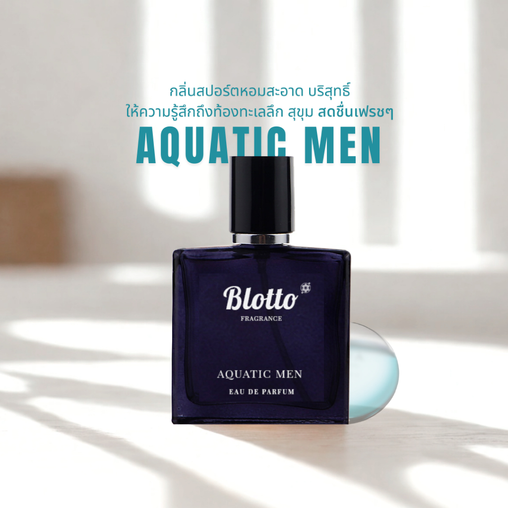 น้ำหอมผู้ชาย Blotto Fragrance EDP หอมติดทนนาน กลิ่น Aquatic Men (Aqva Pour Homme)