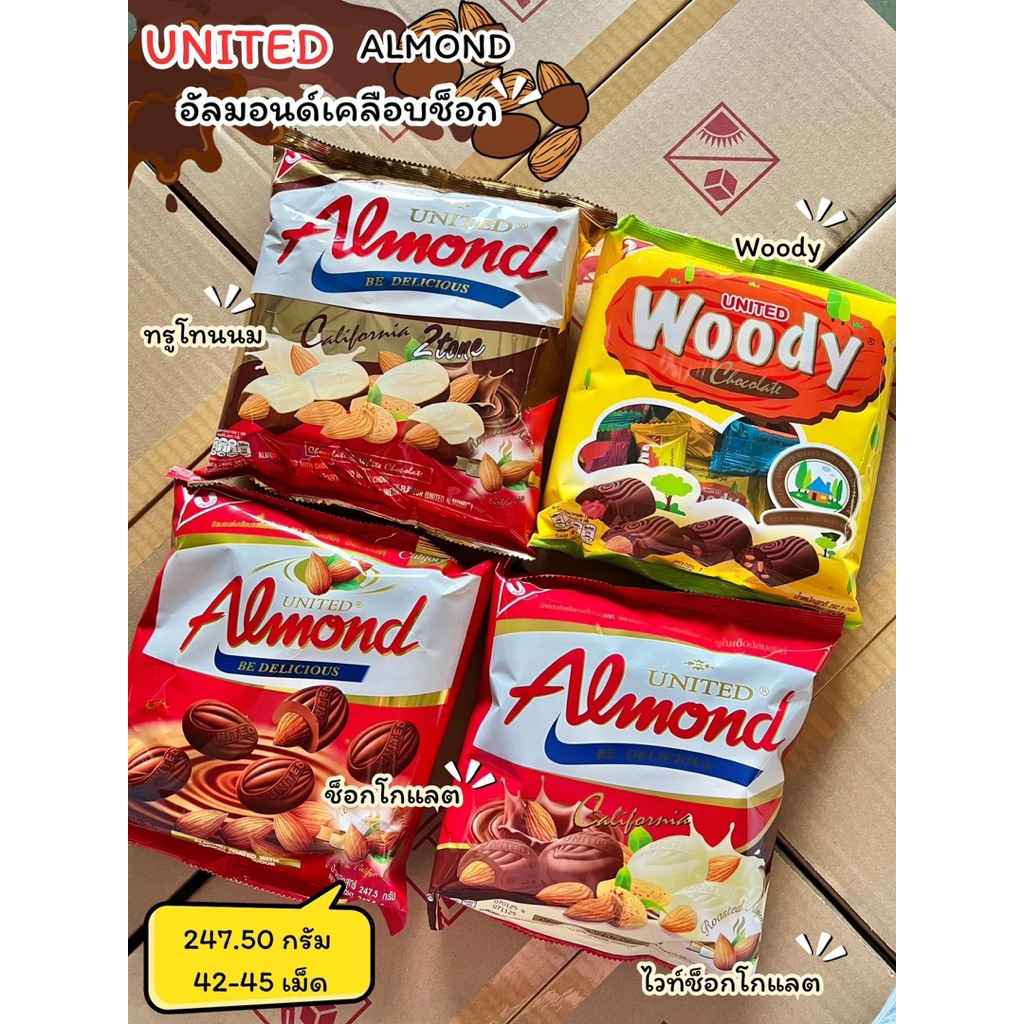 อัลมอนด์ช๊อคโกแลต ยูไนเต็ดอัลมอนด์ 220 กรัม