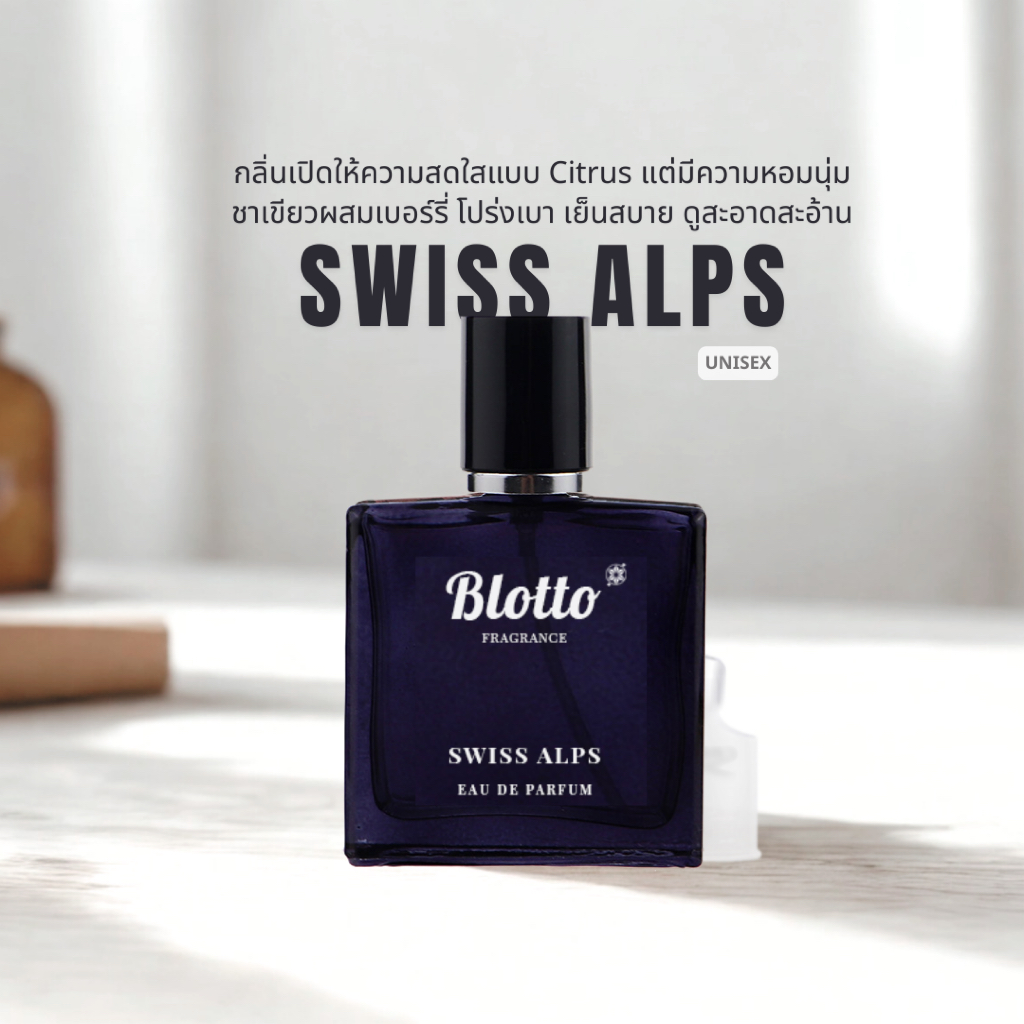 น้ำหอม Blotto Fragrance EDP หอมติดทนนาน กลิ่น Swiss Alps (Silver Mountain)