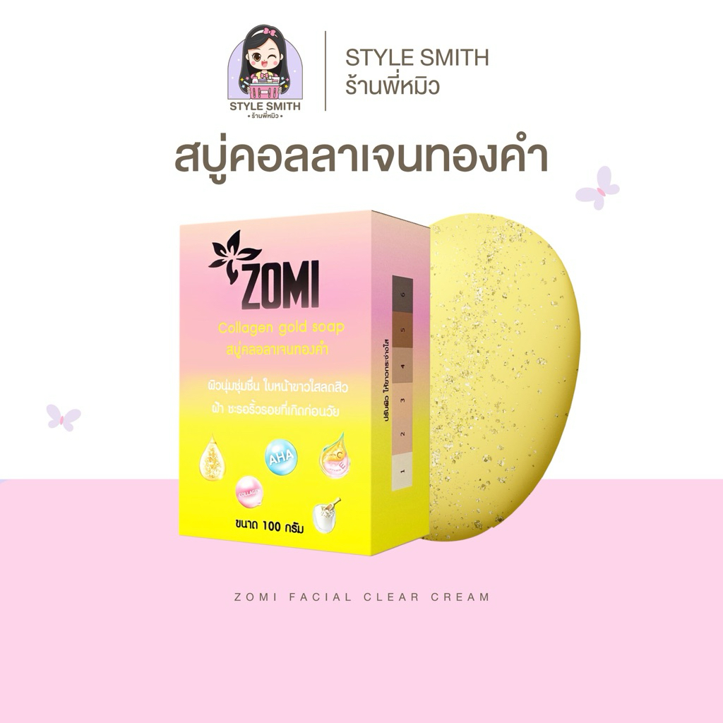 ⦂ 🐰โซมิ Zomi สบู่คอลลาเจนทองคำ แบรนด์โซมิ