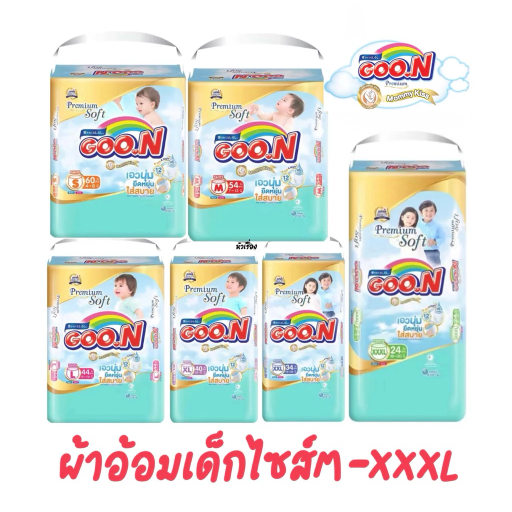 GOON กูนน์ ผ้าอ้อมสำหรับเด็ก แบบกางเกง กูนน์ พรีเมียม(เลือกไซส์) แพ็ค1ห่อ