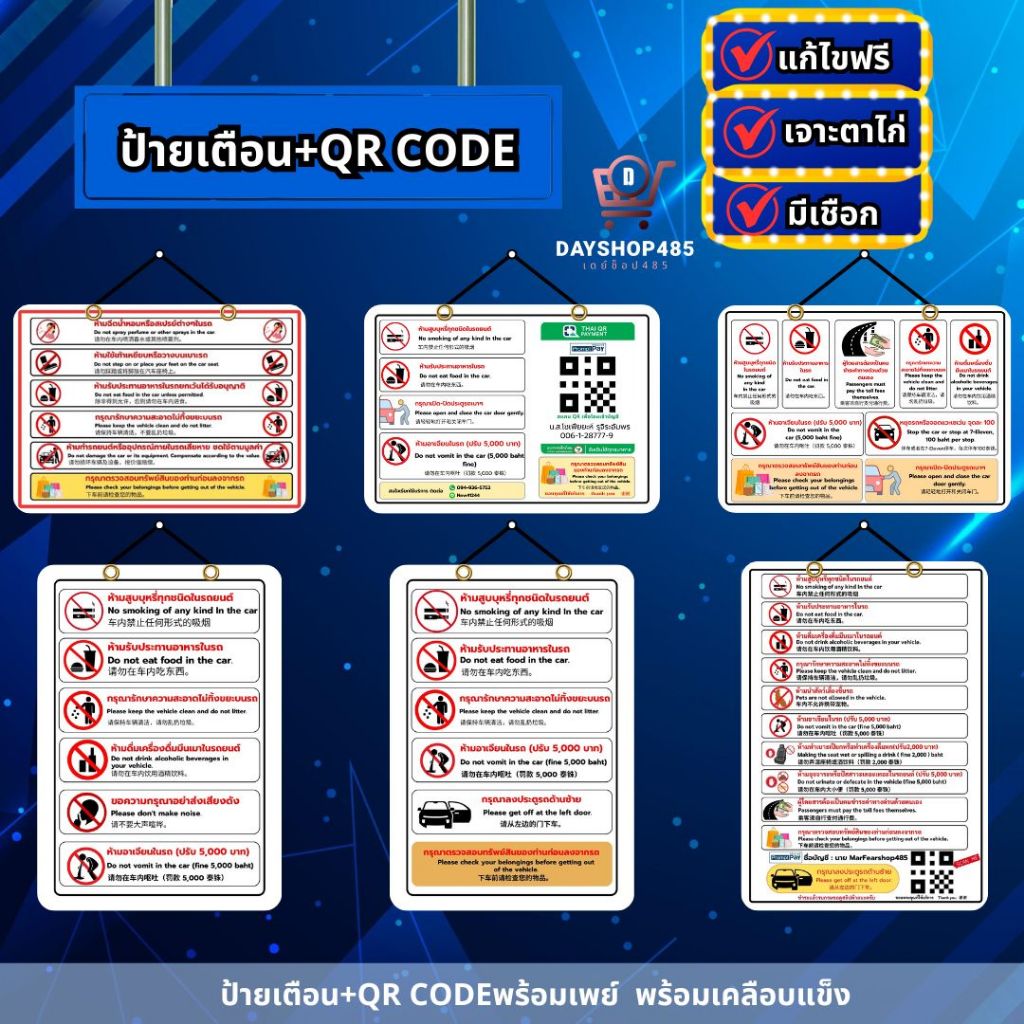 ป้ายคำเตือนในรถ พร้อมQRCODEข้อห้ามในรถยนต์ ห้ามอ้วกในรถยนต์ (เคลือบพลาสติกอย่างดี กันน้ำ คมชัด)