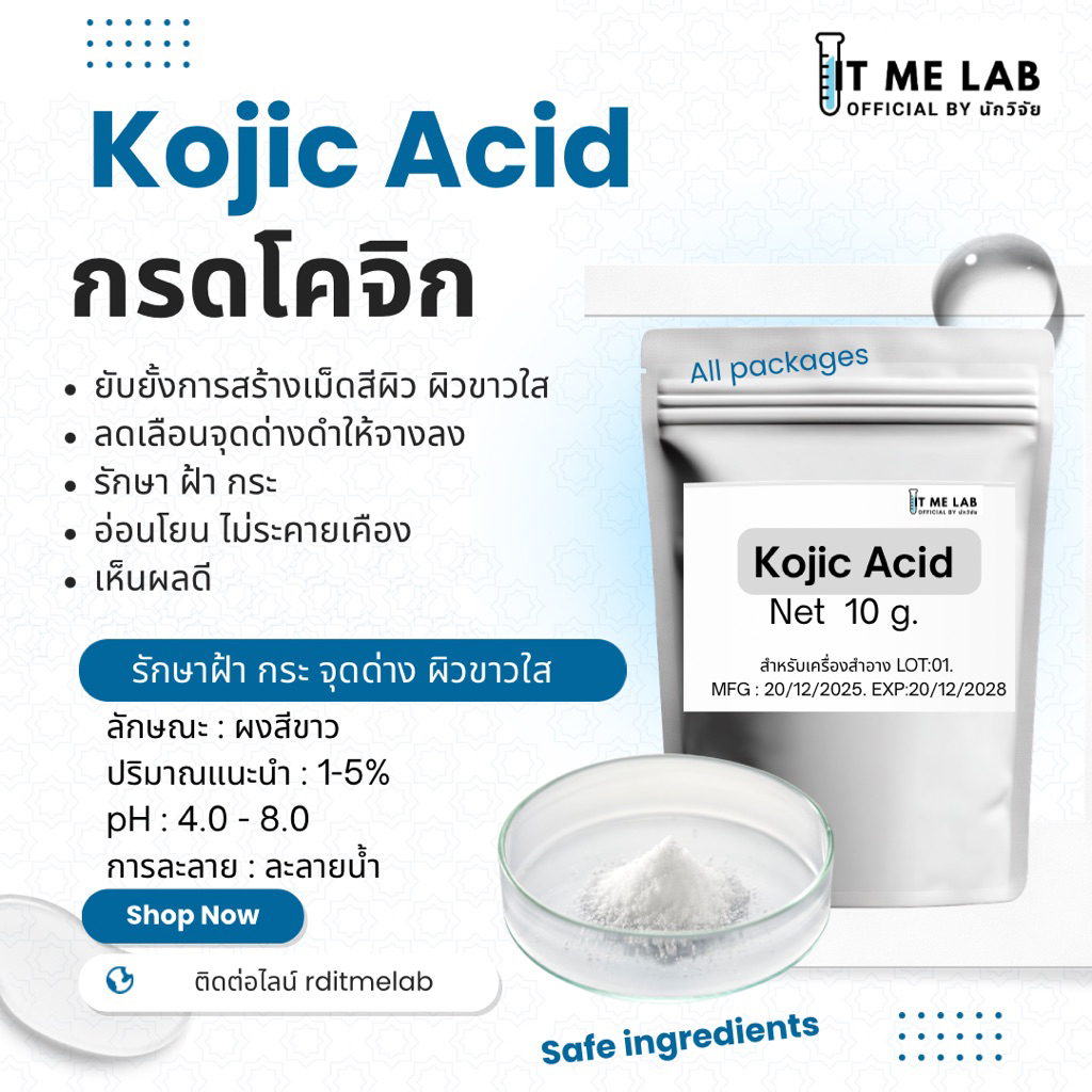 กรดโคจิก Kojic acid ผิวขาว