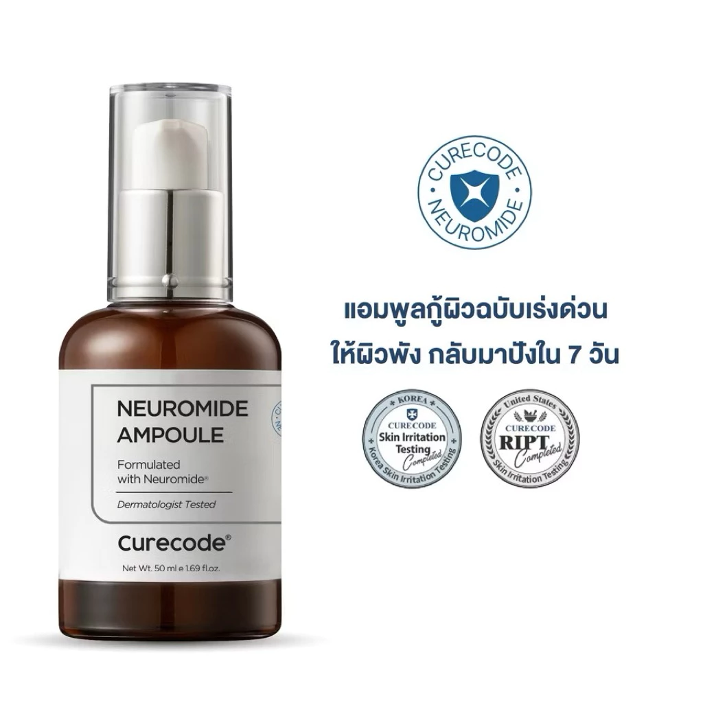 (แท้/พร้อมส่ง) CURECODE NEUROMIDE AMPOULE (เคียวโค้ด นิวโรไมด์ แอมพูล) ขนาด 50 มล.
