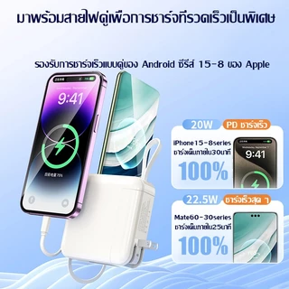🔥รับประกัน 5 ปี🔥พาวเวอร์แบงค์ 30000mAh (PD22.5W+QC3.0ชาร์จเร็ว) มีขาปลั๊ก&สายในตัว ขึ้นเครื่องบินได้ แบตสำรอง Power Bank