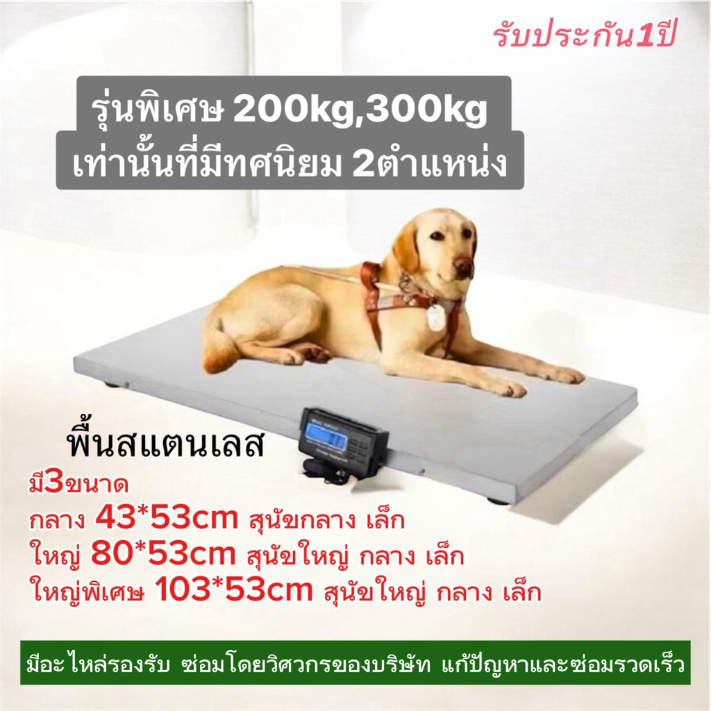 เครื่องชั่งน้ำหนักสุนัขมี3ขนาด  103*53 cm ชั่งได้สูงสุดมี2รุ่น200kg,500kg สเเตนเลส