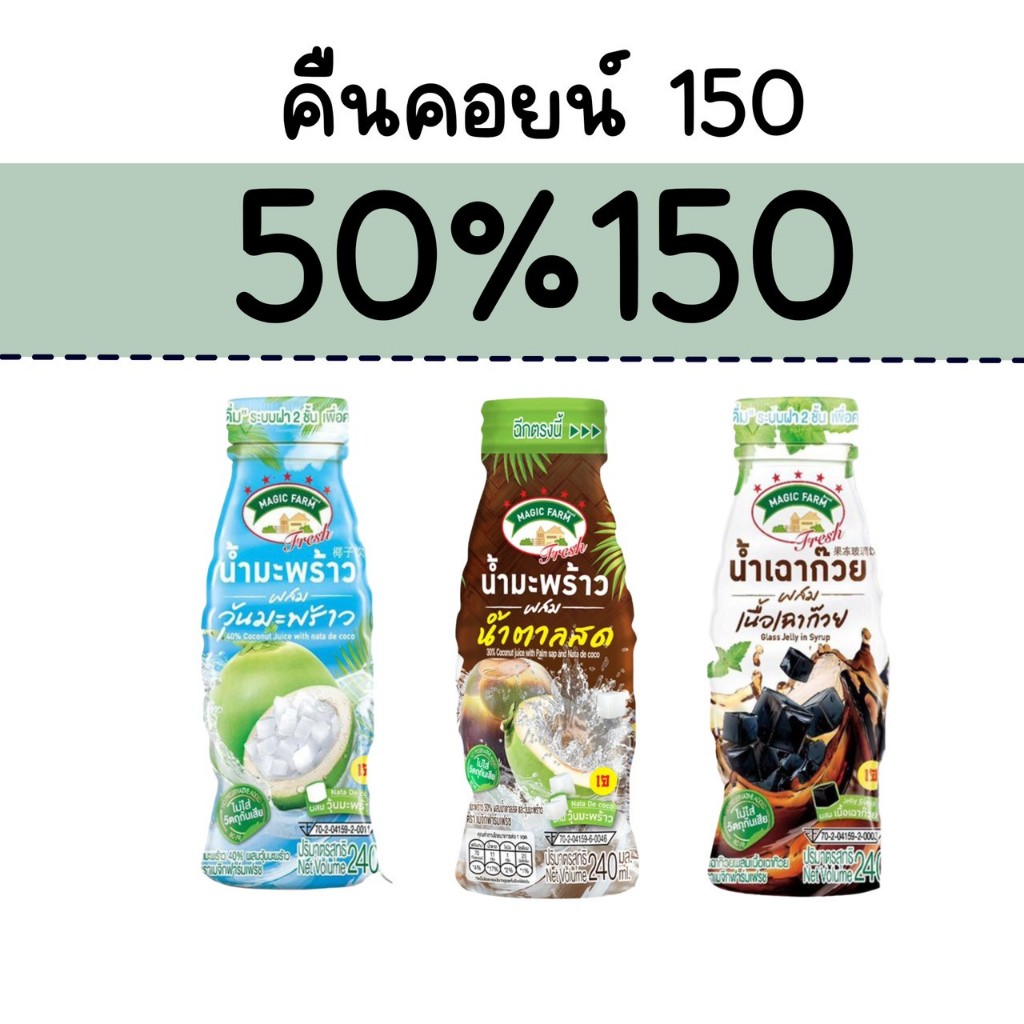 50%150 คืนคอยน์ 150 เมจิกฟาร์ม