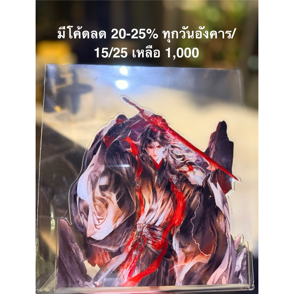 ที่กั้นหนังสืออะคริลิก ลั่วปิงเหอ sense พรีเมี่ยม มือ 1 ในซีล ทักมาขอรูปเพิ่มได้ค่ะ ตัวร้ายอย่างข้าจ