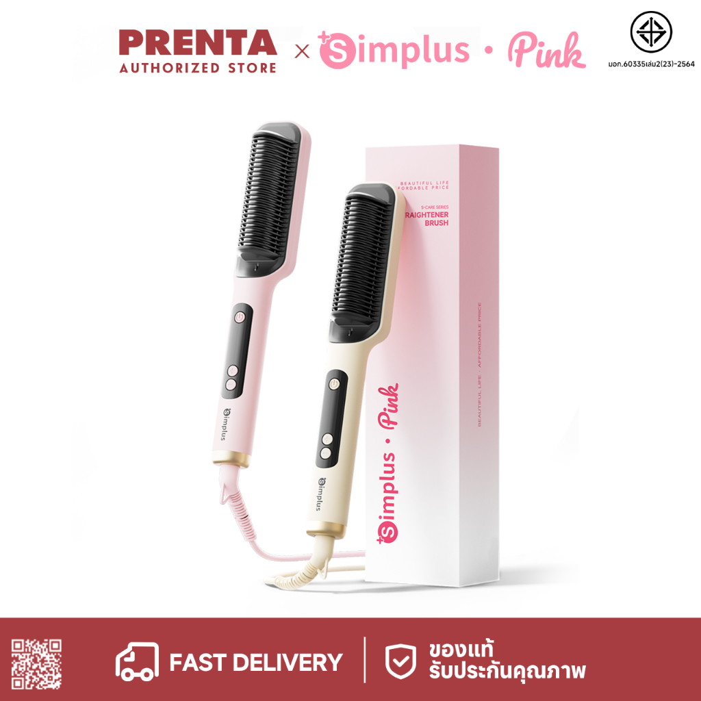 Simplus หวีผมไฟฟ้า ประจุลบ 30 ล้าน ปรับร้อน 4 ระดับ ร้อนเร็ว 30 วิ เซรามิกปกป้องผม หนีบ+ม้วนได ZFSH002