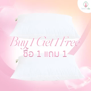 (1 เเถม 1) BEDRIDA หมอนหนุน Cotton Candy ขนาด 19 x 29 นิ้ว