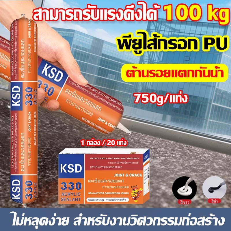 【2026รุ่นใหม่ล่าสุด 20แท่ง/ลัง】ซิลิโคนพียูซีแลนท์ Low VOC750ml แรงยึดสูงแห้งเร็วคงทนขั้นสูง สำหรับทุกประเภทงานก่อสร้าง