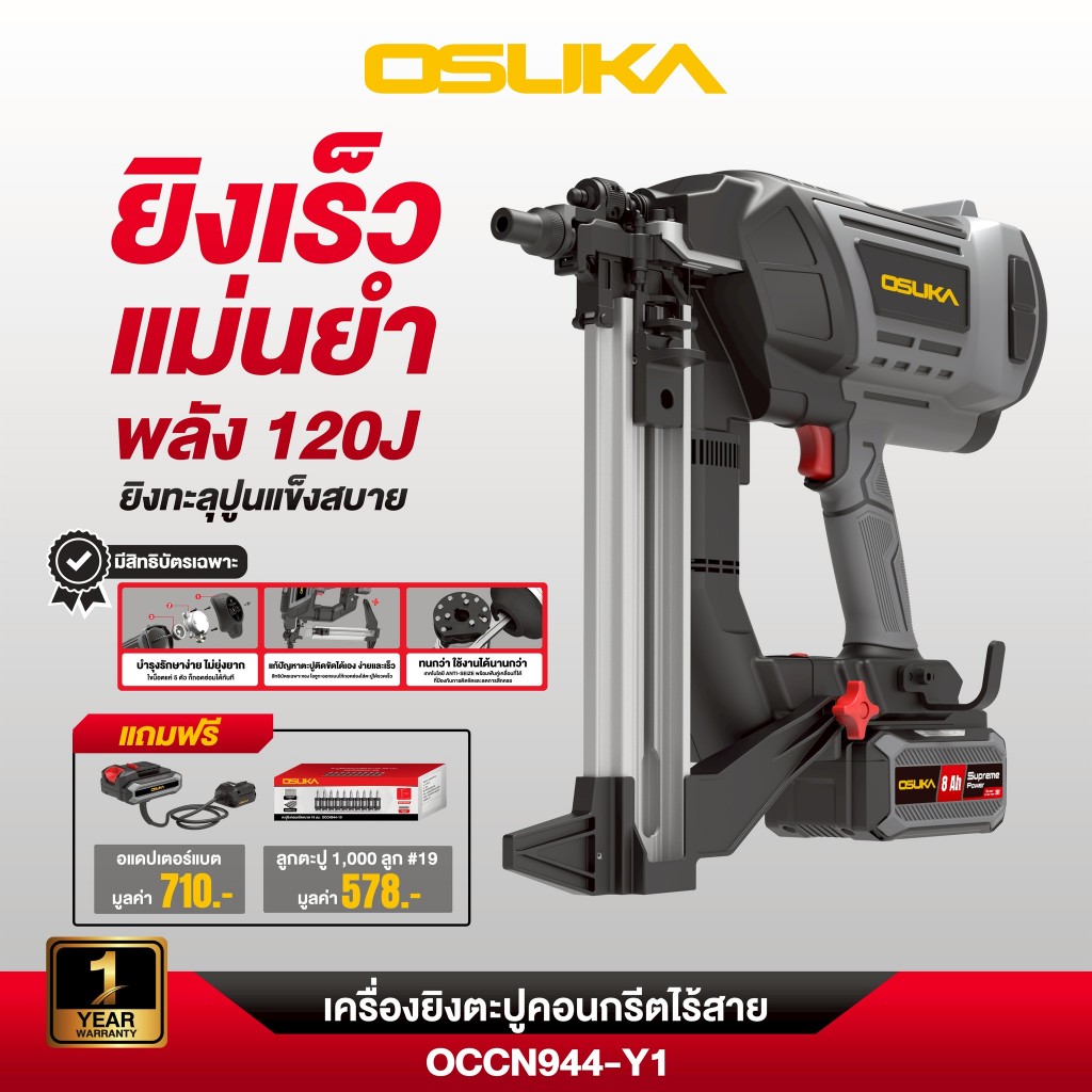 OSUKA เครื่องยิงตะปูไร้สาย 20v OCCN944-Y1 แรงยิงสูงสุด ด้วยพลังยิงสูงถึง 90-120J ยิงเร็วสูงสุด ยิงได้ถึง1400 นัด!!!