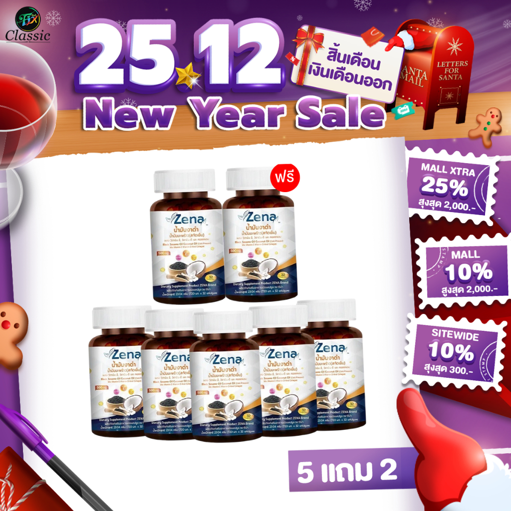 [ 1แถม1 ซอง ] Zena ZN ซีน่า แซดเอ็น น้ำมันงาดำผสมน้ำมันมะพร้าวสกัดชนิดเข้มข้น (1 กระปุก 32 แคปซูล)