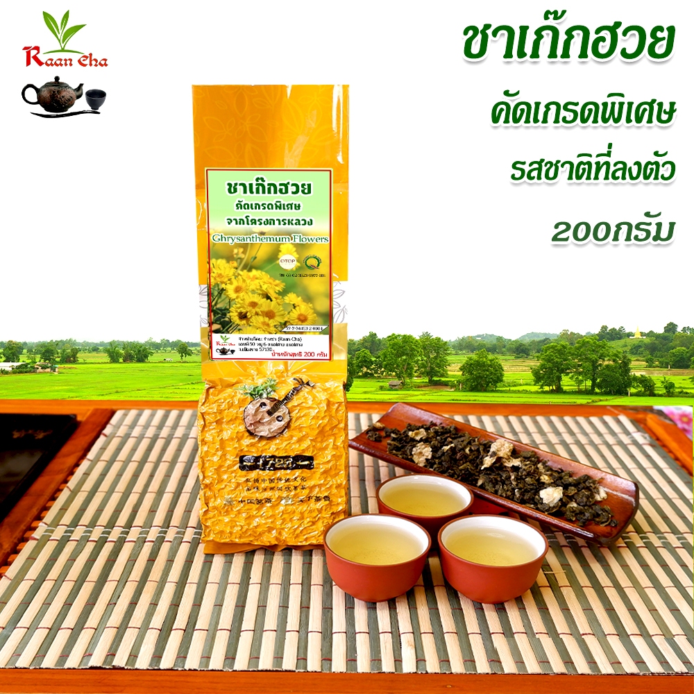 ชาเก๊กฮวย ชาอู่หลงผสมเก๊กฮวย 200กรัม Oolong chrysanthemum Tea