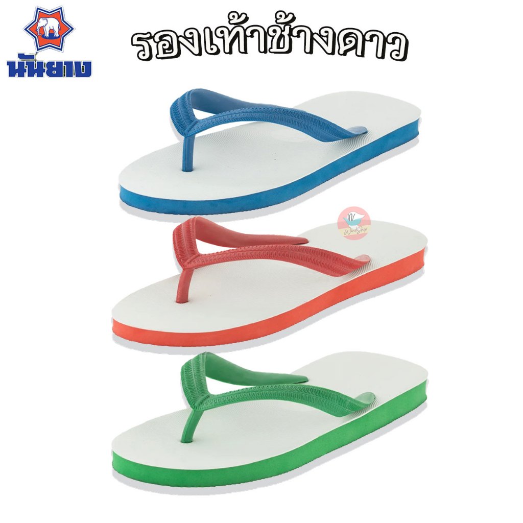 ฟองน้ำช้างดาว นันยาง รองเท้าฟองน้ำ แบบคีบ ของแท้!! เบอร์ 9-11 (FF15)