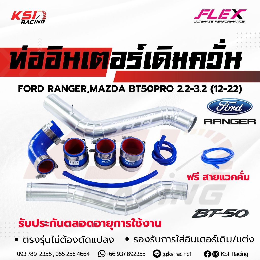 ท่อ อินเตอร์ FLEX เดิม ควั่น ตรงรุ่น Ford RANGER , Mazda BT50 PRO 2.2 - 3.2 ฟอร์ด เรนเจอร์ , มาสด้า 