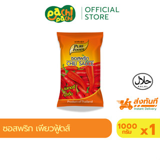 ซอสพริก ขนาด 1000 กรัม เพียวฟู้ดส์ Purefoods ซอสพริกไก่ทอด ร…