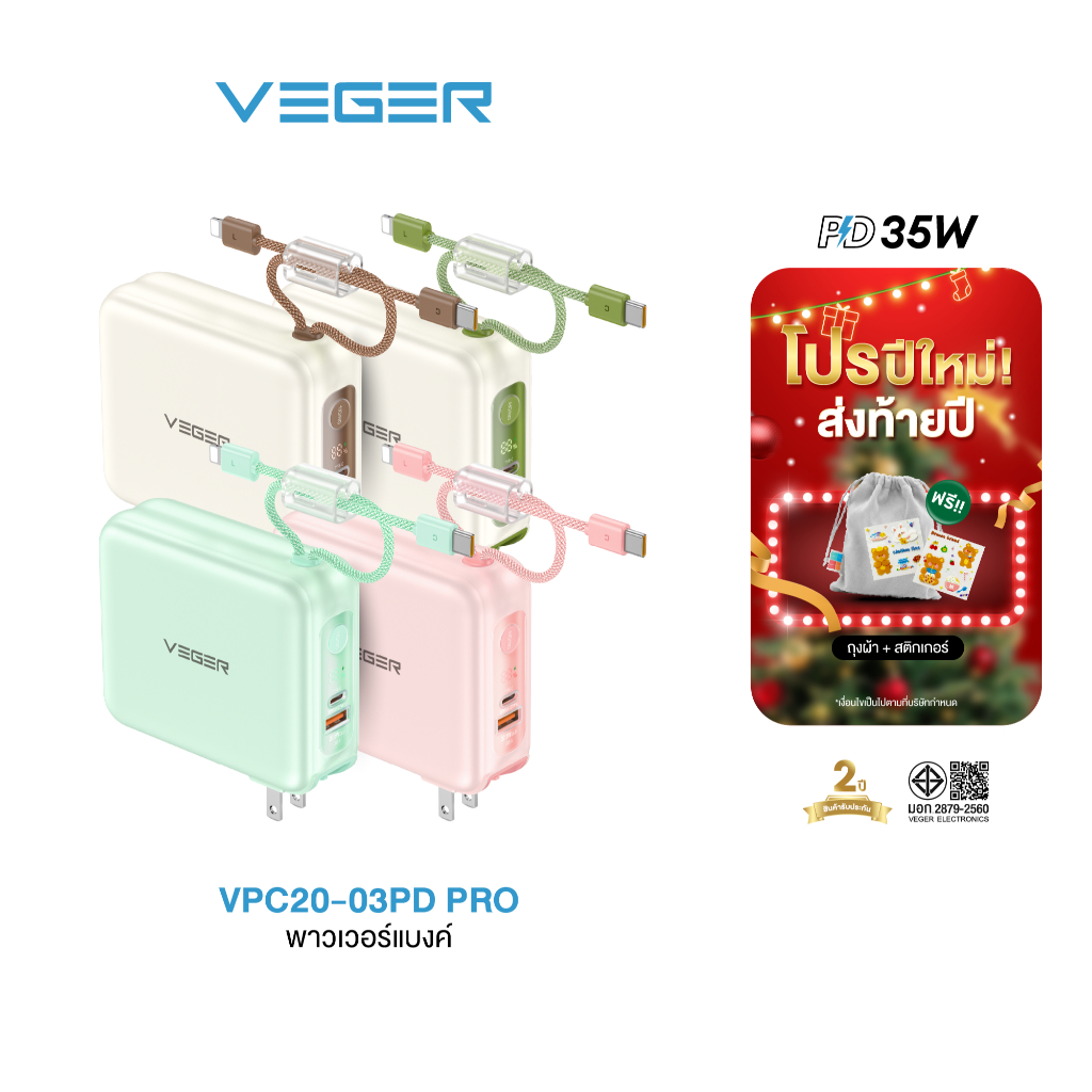 [ชาร์จเร็ว PD35W] VEGER Powerbank รุ่น VPC20-03PD PRO 20000mAh PD35W QC3.0 มีสายในตัว Type-C,L-Cable I ประกัน2ปี