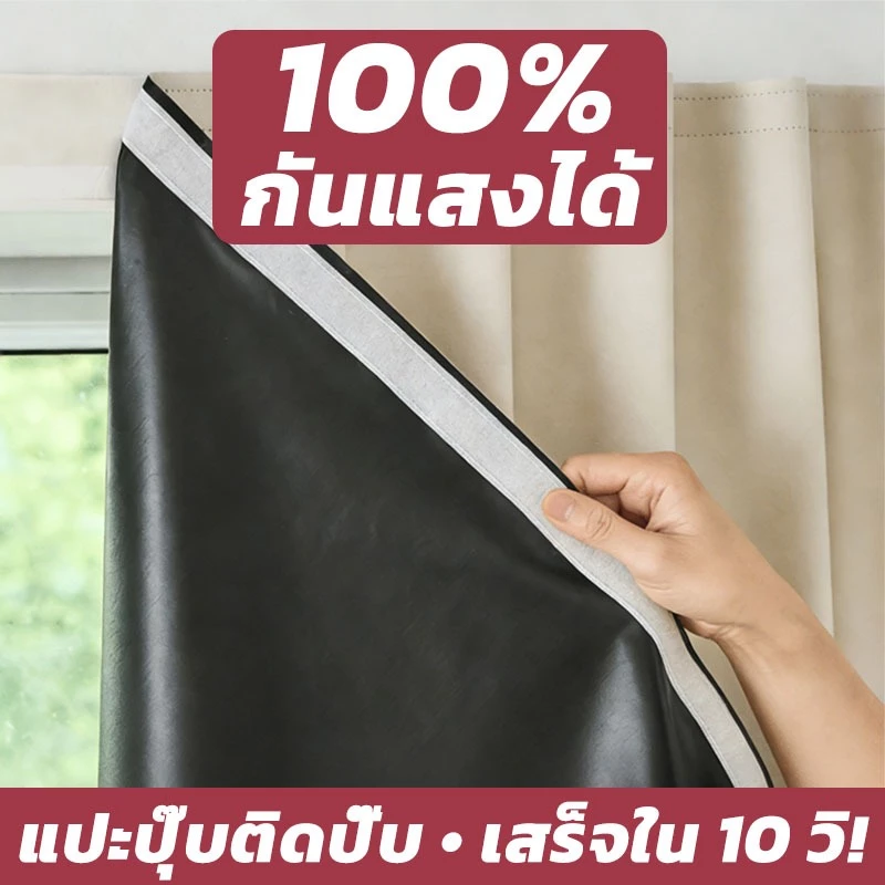 ผ้าม่าน ผ้าม่านตีนตุ๊กแก กันแสงUV 100% ผ้าม่านกันแสง สไตล์มินิมอล ม่านประตู ติดตั้งง่าย