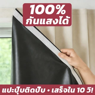 ผ้าม่าน ผ้าม่านตีนตุ๊กแก กันแสงUV 100% ผ้าม่านกันแสง สไตล์มินิมอล ม่านประตู ติดตั้งง่าย