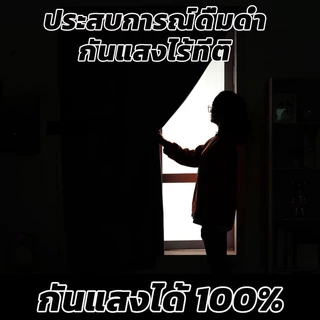 ผ้าม่าน ผ้าม่านตีนตุ๊กแก กันแสงUV 100% ผ้าม่านกันแสง สไตล์มินิมอล ม่านประตู ติดตั้งง่าย