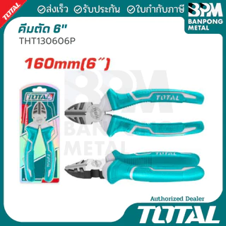 TOTAL คีมปากแหลม คีมปากจิ้งจก คีมตัด