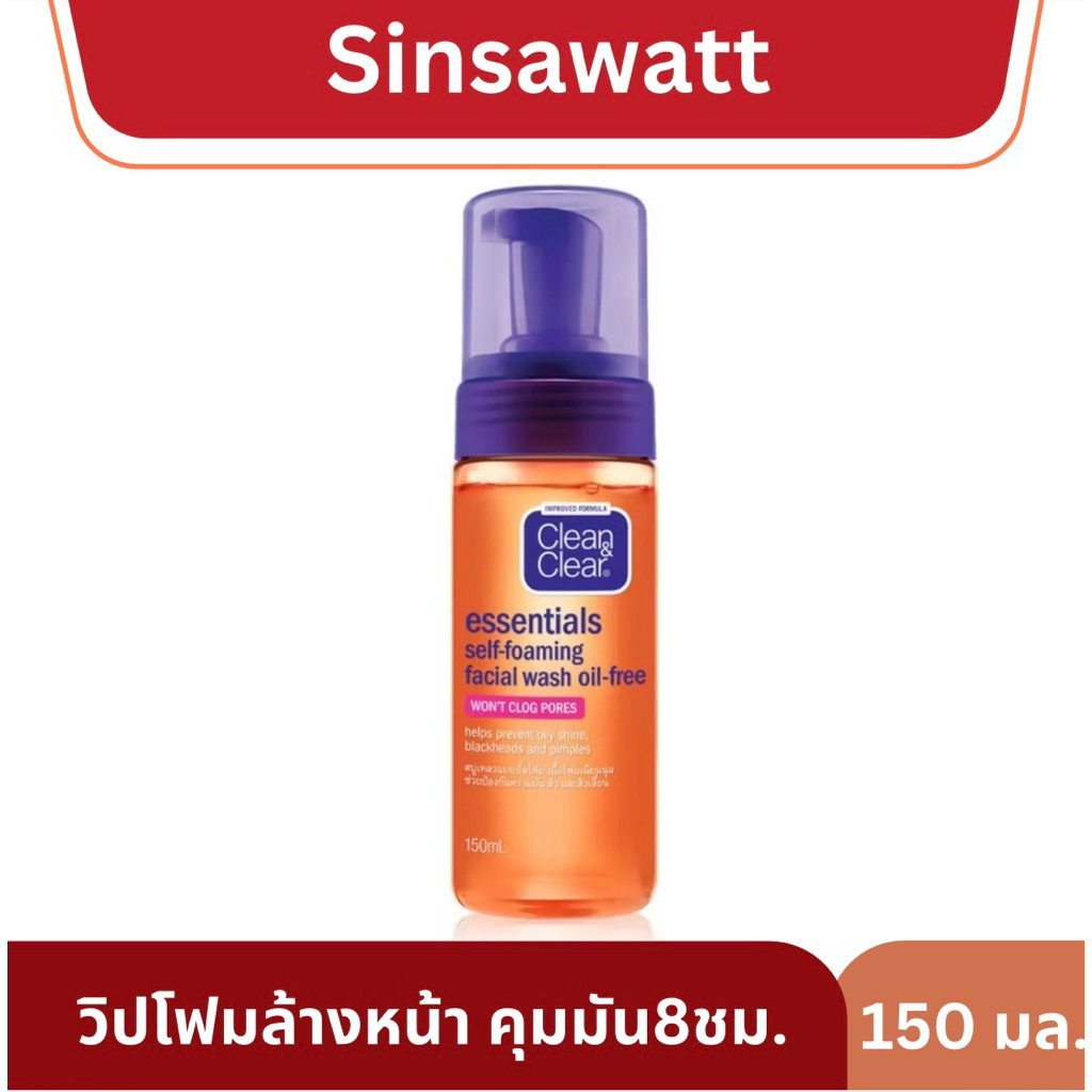 Clean&Clear วิปโฟมล้างหน้า คุมมันยาวนาน8ชั่วโมง ขนาด150ml