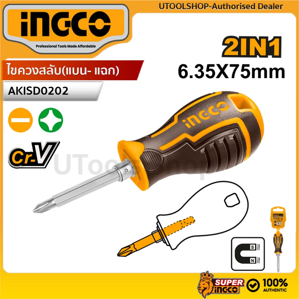 INGCO ไขควงสลับ หัวโต (ปากแบน - ปากแฉก) ปลายแม่เหล็ก รุ่น AKISD0202 ( 2 in 1 Screwdriver Set ) ไขควงหัวสลับ ไขควงหัวโต