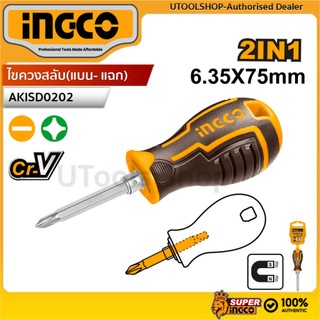 INGCO ไขควงสลับ หัวโต (ปากแบน - ปากแฉก) ปลายแม่เหล็ก รุ่น AKISD0202 ( 2 in 1 Screwdriver Set ) ไขควงหัวสลับ ไขควงหัวโต