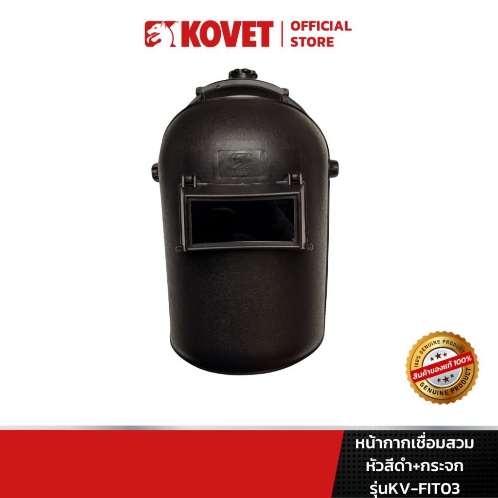 KOVET หน้ากากเชื่อมสวมหัวสีดำ + กระจก รุ่น KV-FIT03