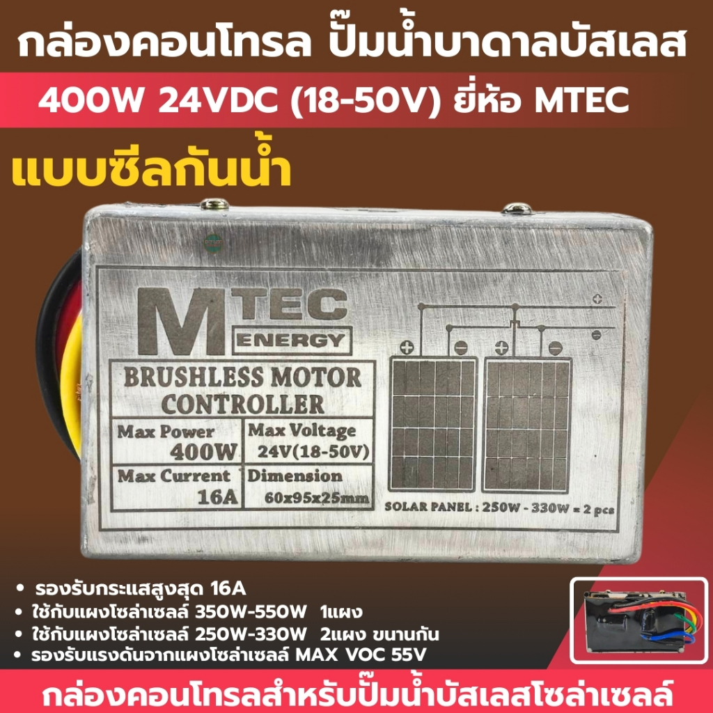 กล่องคอนโทรลปั๊มน้ำบาดาลบัสเลส 24V 400W DEEP WELL ภายใน รุ่น DSL-24