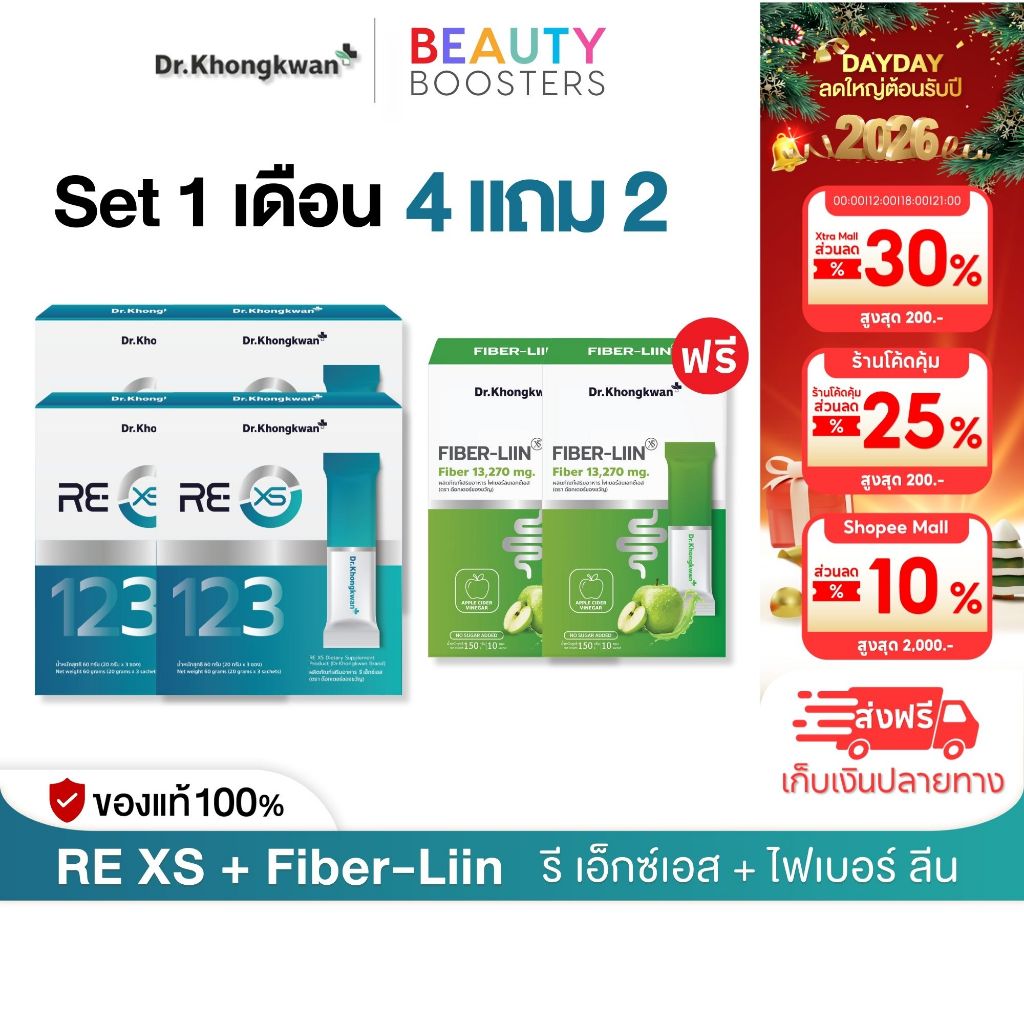 Set 1 လ (ပရိုမိုးရှင်း) 4 ထုတ် + 2 ထုတ် FREE RE XS + 3 Day Program (Fiber-liin) Dr.Khongkwan RE XS + Fiber Lien