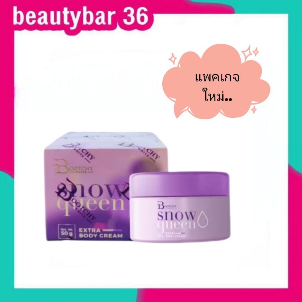 ✔️ครีมบูทชี่ไวท์ บุชชี่ไวท์ บูชชี่ไวท์ Bootchy white Snow queen ของแท้ 100%