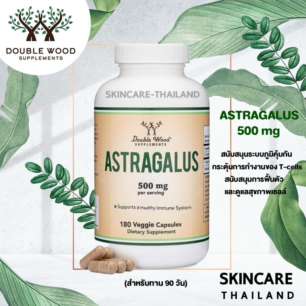 Astragalus 500 mg Double Wood 180 Capsules วิตามินบำรุงไต ช่วยระบบภูมิคุ้มกัน ต้านความชรา