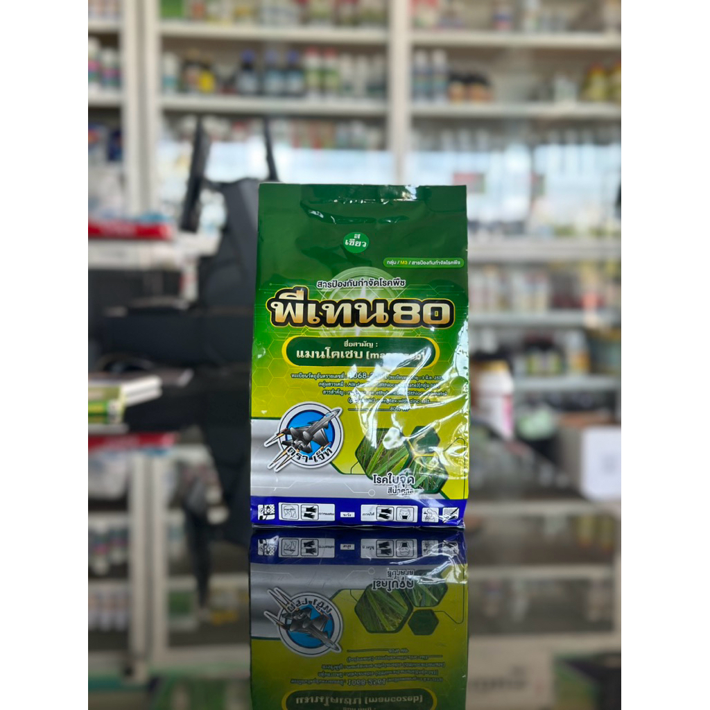 พีเทน80 (แมนโคเซบ80%WPเนื้อสีเขียว) ขนาด1กิโลกรัม