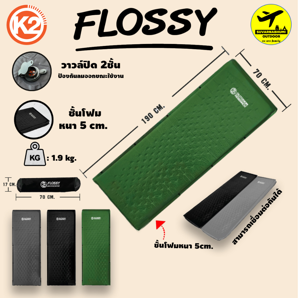 แผ่นรองนอน K2 FLOSSY แบบพองลมอัตโนมัติ ที่นอนแคมป์ปิ้ง พกพาสะดวก มาพร้อมถุงจัดเก็บ