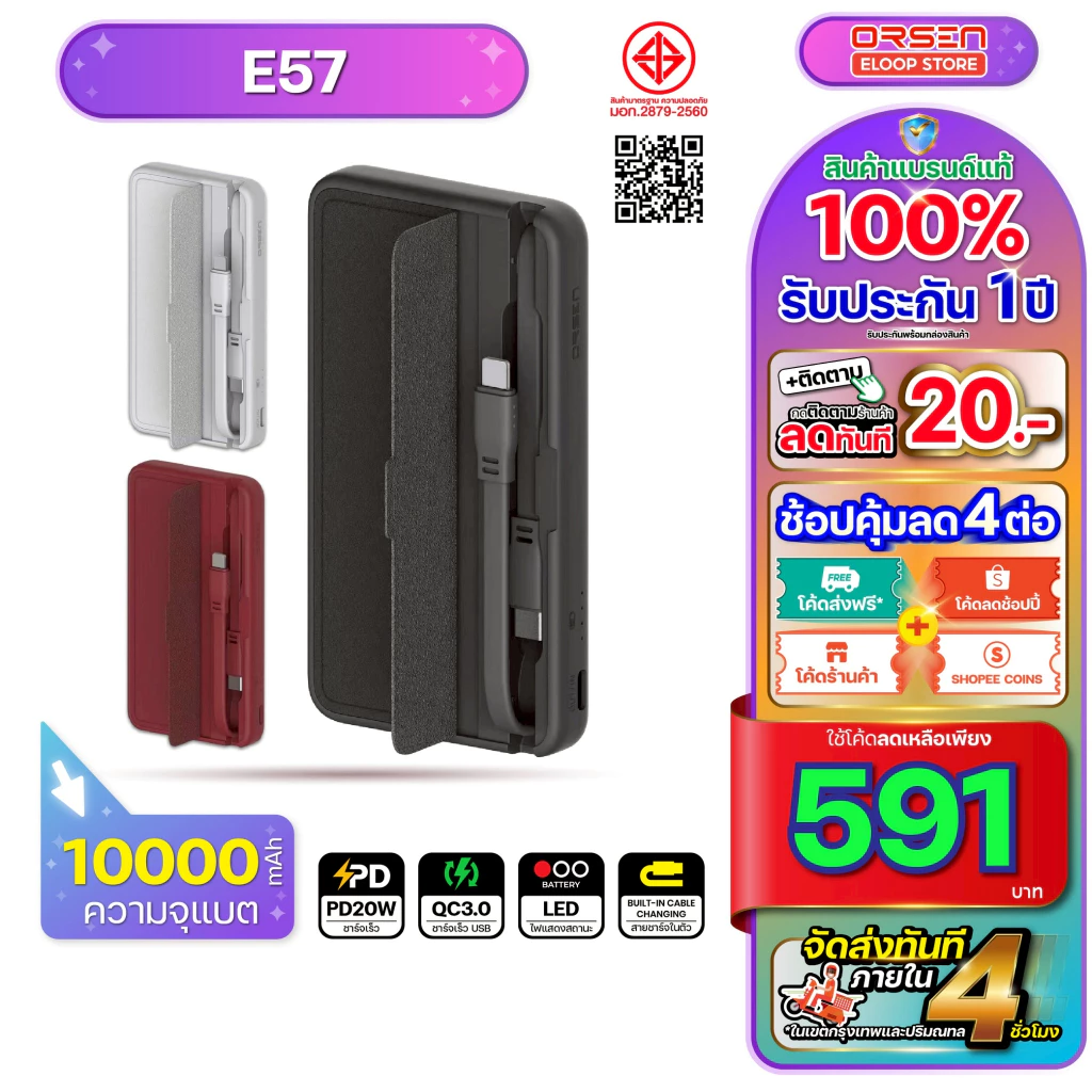 [607บ. โค้ดคุ้ม] Orsen Eloop E57 แบตสำรอง 10000mAh PD 20W Power Bank สายชาร์จในตัว พาวเวอร์แบงค์