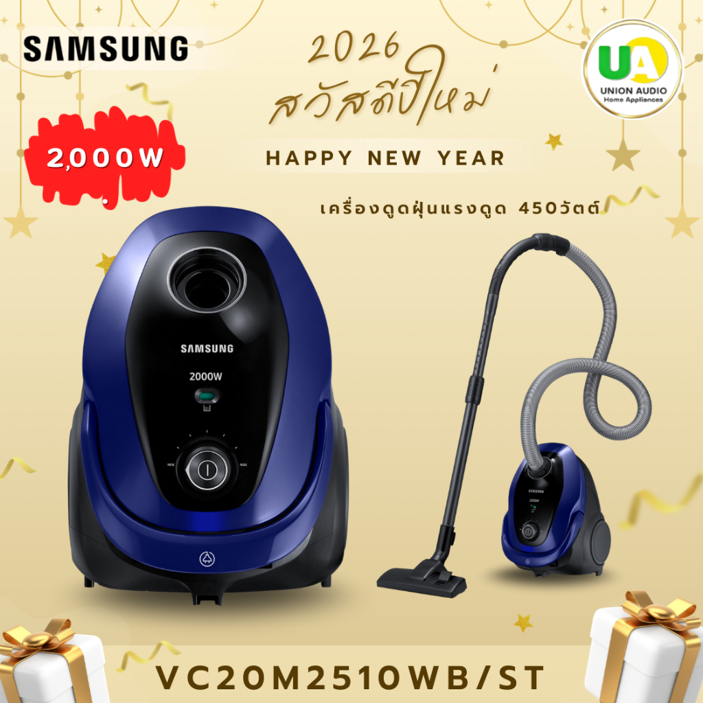 SAMSUNG เครื่องดูดฝุ่น รุ่น VC20M2510WBST 2000 วัตต์ Easy GripHandle แรงดูด 450 วัตต์ VC20M2510WB/ST
