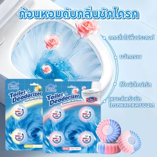 ♡ Bettergarden ♡ ก้อนดับกลิ่นชักโครก ก้อนดับกลิ่น ก้อนขจัดคราบในโถสุขภัณฑ์ 50g 2กลิ่นใหม่ ก้อนสีฟ้า