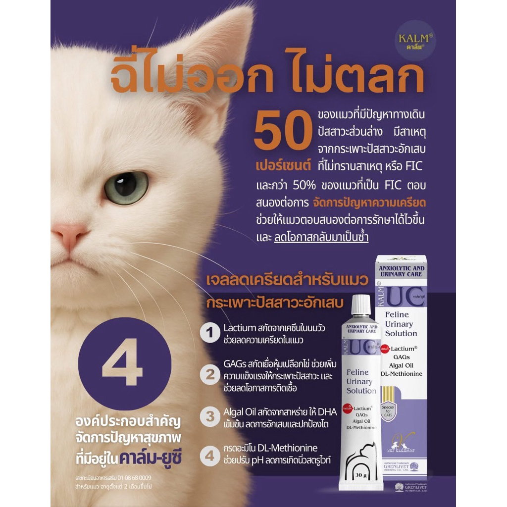 KALM UC 30 กรัม (คาล์มยูซี) เจลแมวเลียลดเครียด แก้ปัญหาปัสสาวะขัด หมดอายุ 10/04/2027