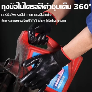（COD）ถุงมือไนไตรล์เคลือบ 10 คู่ ถุงมือช่าง กันน้ำ กันน้ำมัน กันลื่น หนา ทนทาน ใช้ซ่อมรถ งานช่าง โรงงาน จับถนัดมือ รุ่นดี