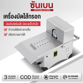 เครื่องมัดไส้กรอกไฟฟ้า รุ่น STR แบบอัตโนมัติและแบบมือหมุน ปม…
