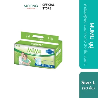 MUMU มูมู่ ผ้าอ้อมผู้ใหญ่ แบบกางเกง 20 ชิ้น size L