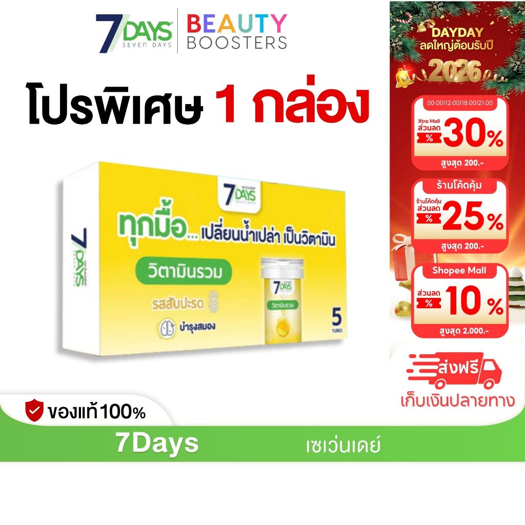 7Days สีเหลือง ไวต้า มิกซ์ Vita-Mixed ชนิดเม็ดฟู่ วิตามิน วิตามินซี 1 กล่องมี 5 หลอด