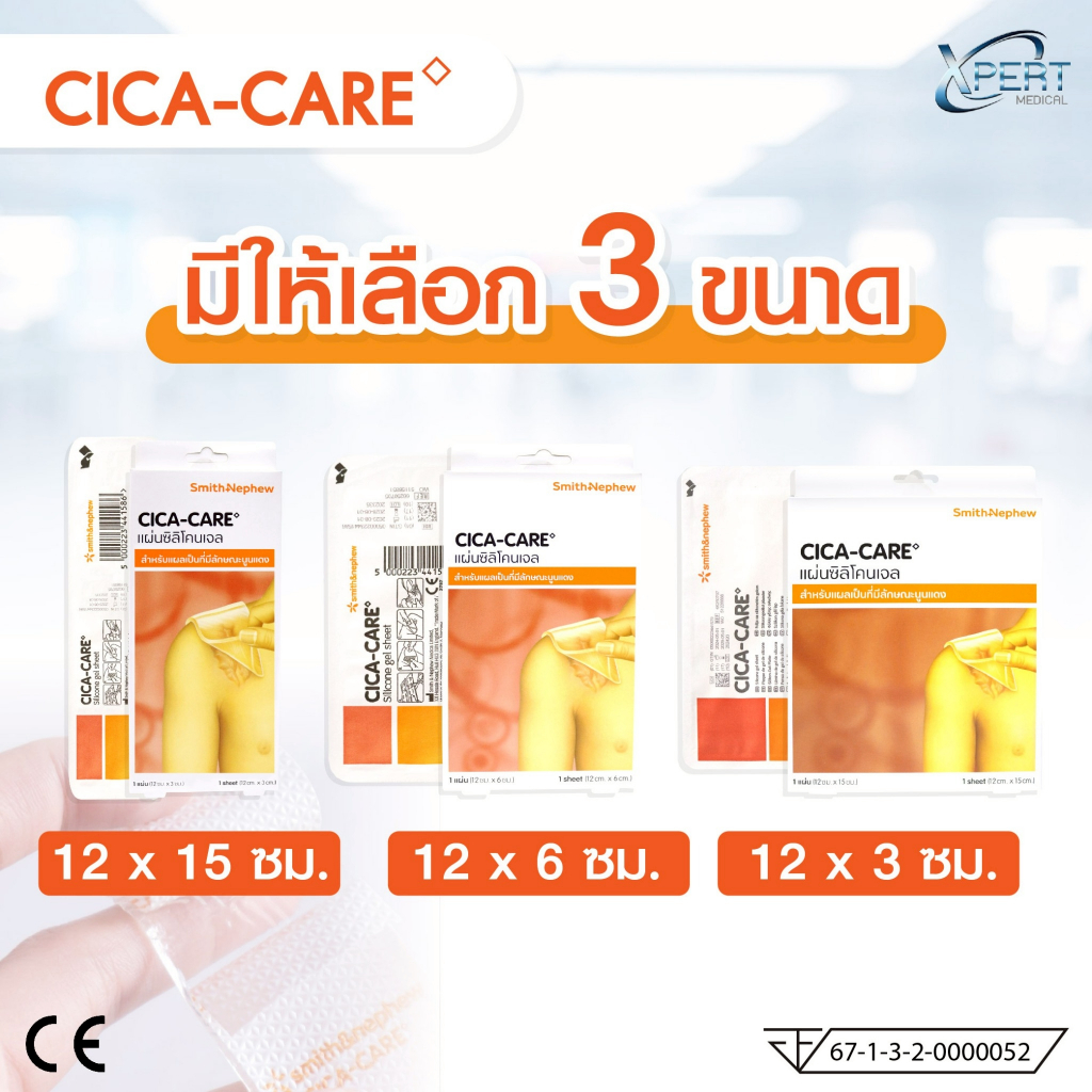CICA-CARE แผ่นเจลซิลิโคน Silicone Gel Sheet เทปปิดแผล รอยแผลเป็นนูนแดง แผลคีลอยด์ รอยแผลผ่าตัด ของแท้ จากประเทศอังกฤษ - รูปที่ 4
