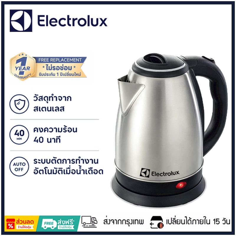 Electrolux กาต้มน้ำไฟฟ้า กาต้มน้ำสแตนเลส รุ่น E2EK1-10 ตัดไฟอัตโนมัติ ร้อนเร็ว