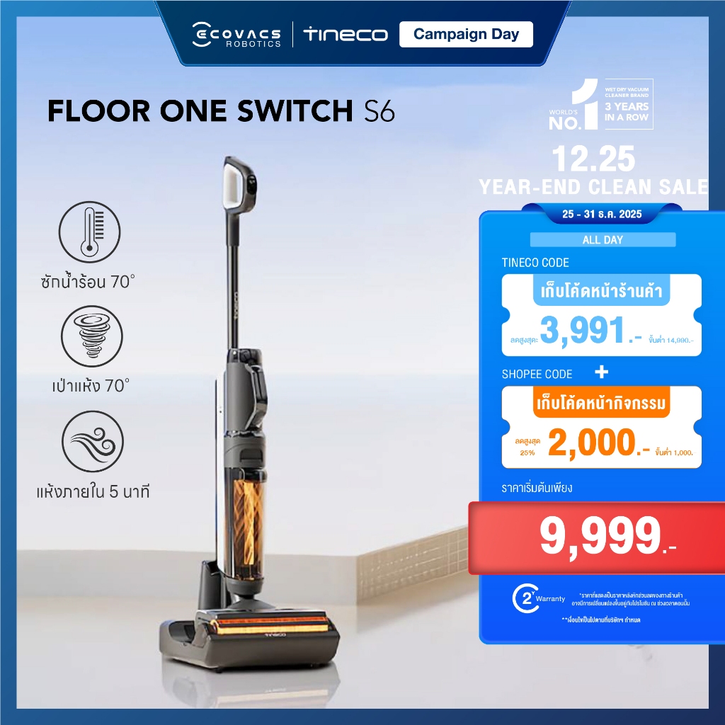 Tineco Floor One Switch S6 เครื่องดูดฝุ่นแบบเปียกและแห้งไร้สาย อัจฉริยะ  5 in 1 ครบจบในเครื่องเดียว