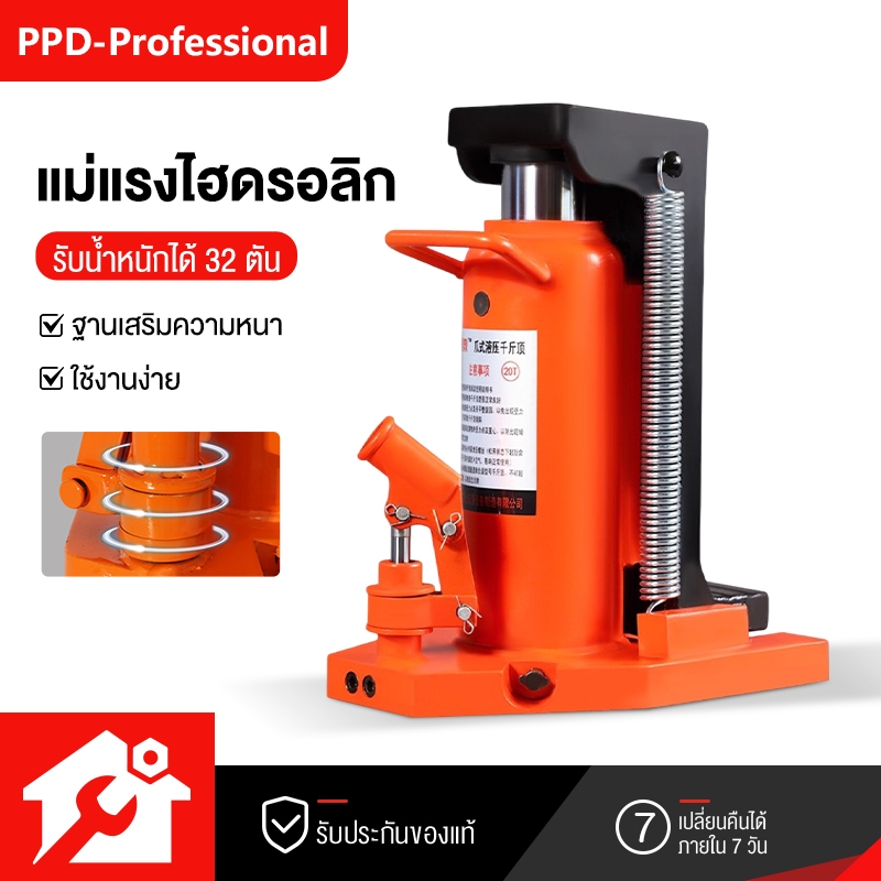 PPD แม่แรงยกข้าง แม่แรงไฮดรอลิก 32 ตัน ยกข้าง 10T 10ตัน ยกข้าง 16T แม่แรงยกข้างไฮดรอลิก เลือกสั่งซื้อได้