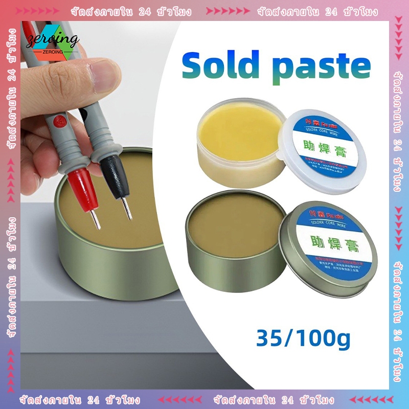 100g ฟลักซ์น้ำยาประสานตะกั่วบัดกรี น้ำยาบัดกรี สําหรับงานเชื่อมอิเล็กทรอนิกส์